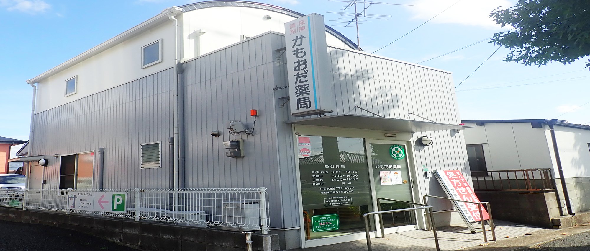 株式会社ウエキファーマシー かもおだ薬局外観